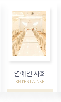 주안파티홀연예인 사회