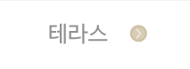 주안파티홀테라스